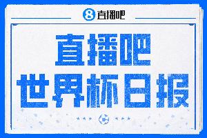 世界杯日报：特朗普干涉巴洛贡红牌|挪威送走巴西|英格兰史诗一胜