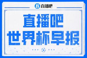 世界杯早报：梅里诺连场替补绝杀！西班牙2-1比利时 半决赛战法国